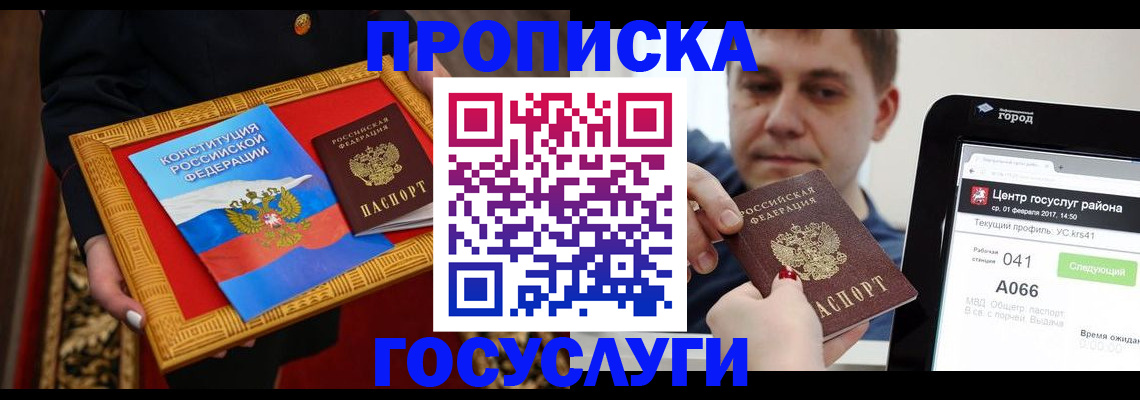 прописка для работы в Камышлове